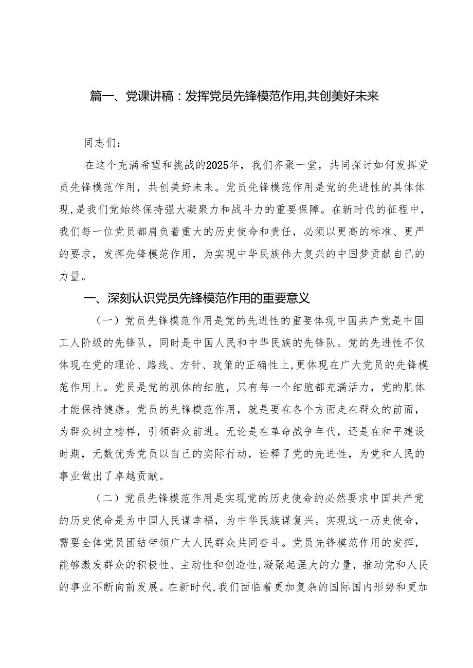 2025年党支部7月份专题党课15篇 （范文汇编）.docx_第2页