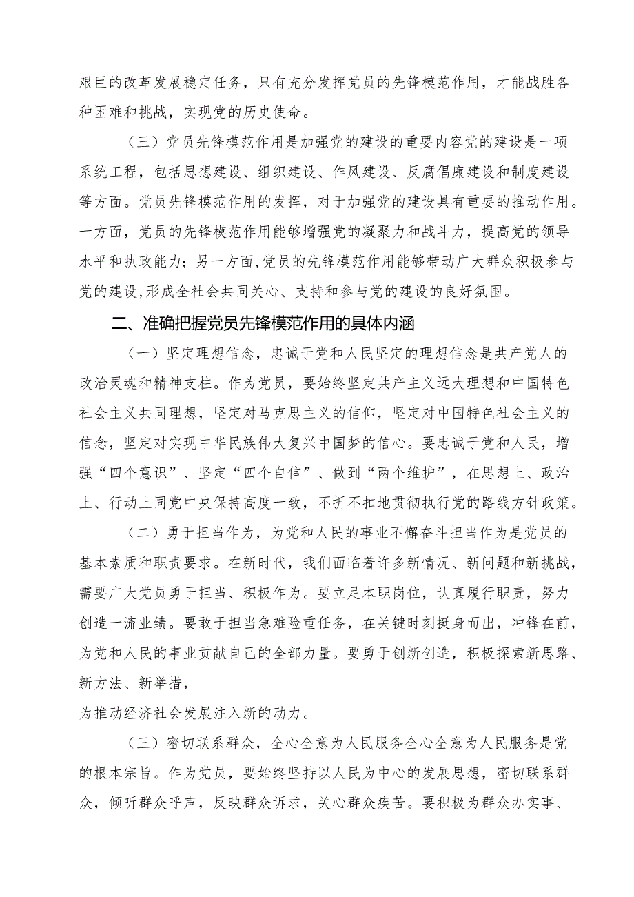 2025年党支部7月份专题党课15篇 （范文汇编）.docx_第3页