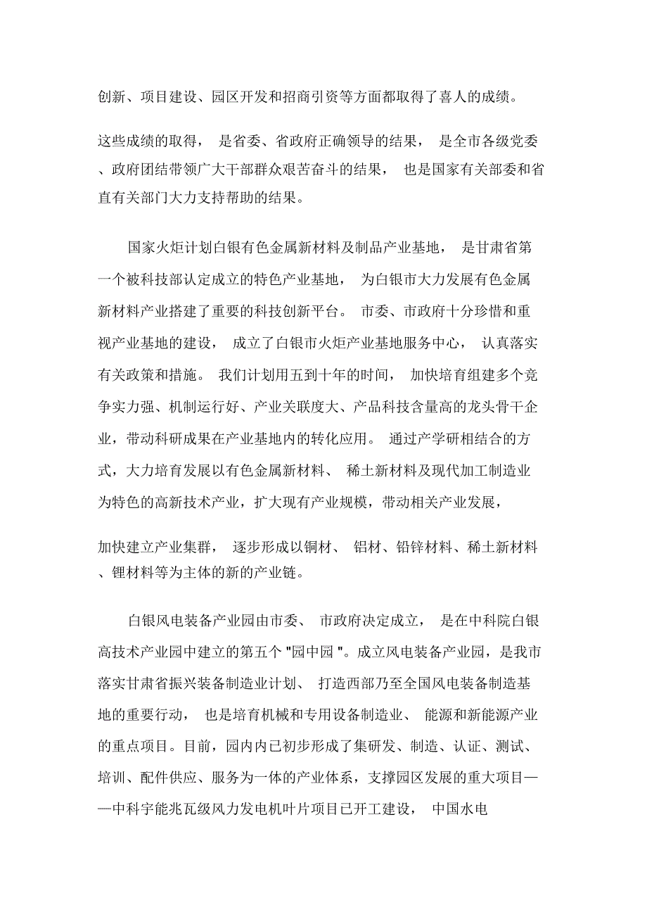产业园揭牌仪式领导讲话.docx_第2页