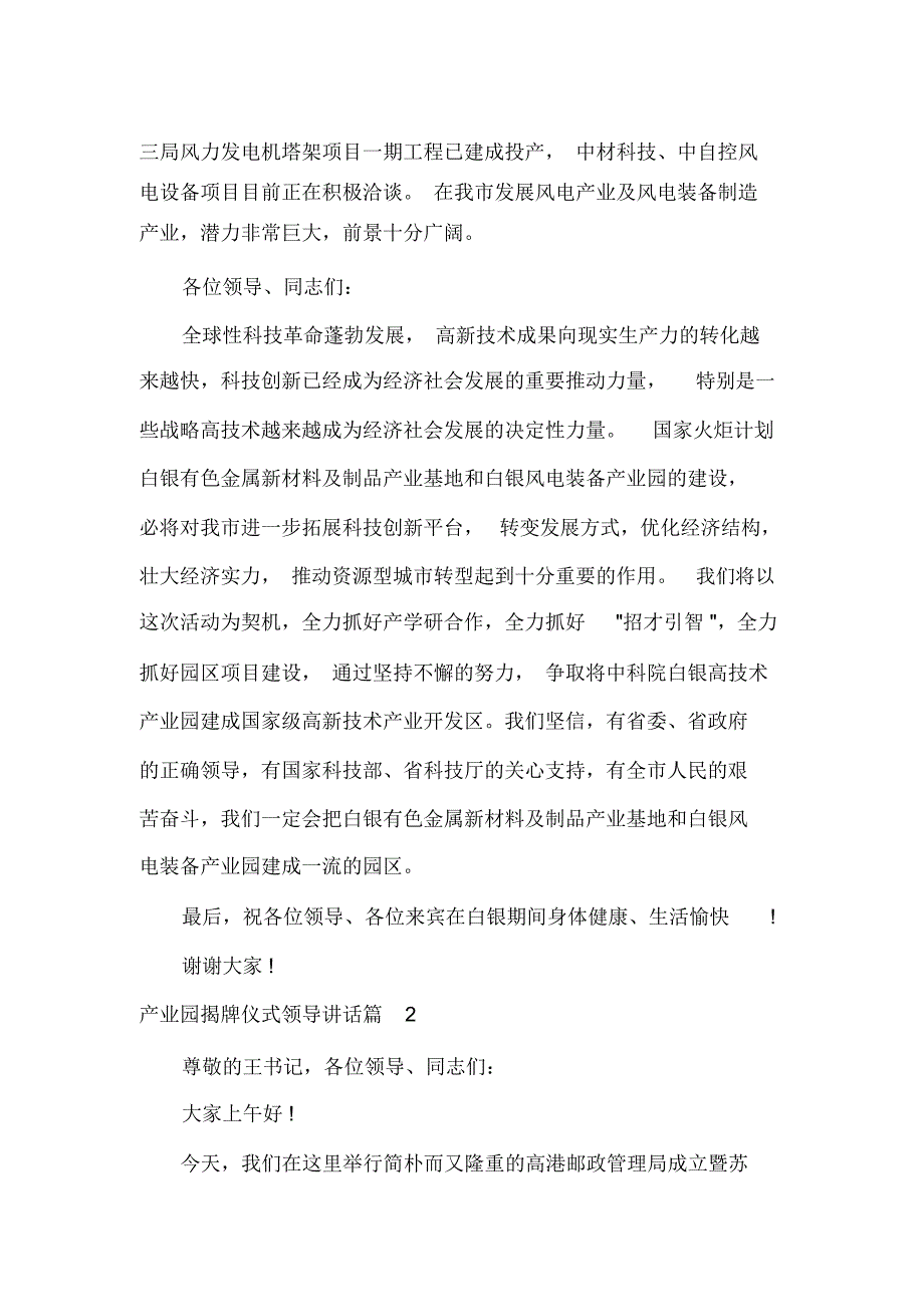 产业园揭牌仪式领导讲话.docx_第3页