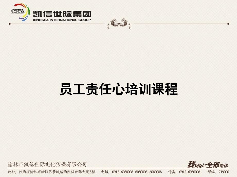 员工责任心培训课程.ppt_第1页