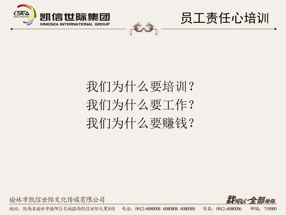 员工责任心培训课程.ppt_第2页