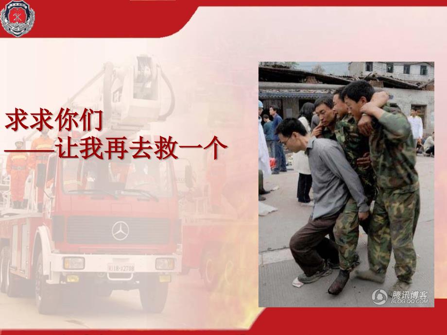 坚定理想信念现身消防事业.ppt_第3页