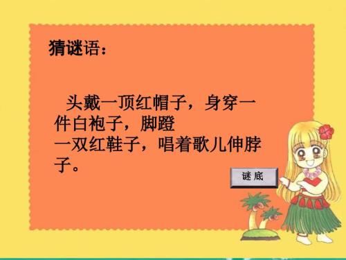 咏鹅课件.ppt