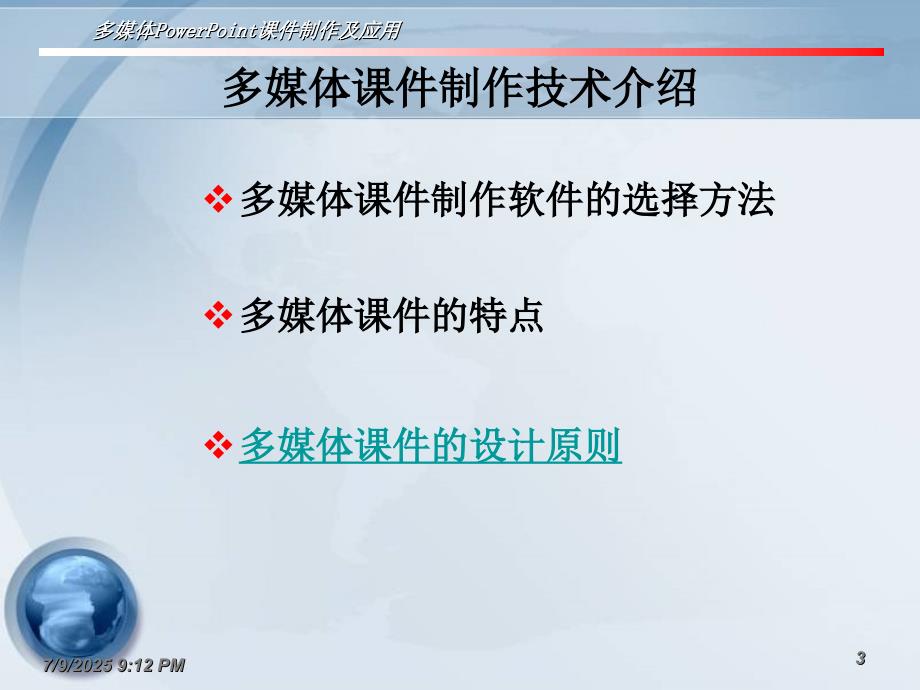 多媒体制作及应用课件.ppt_第3页