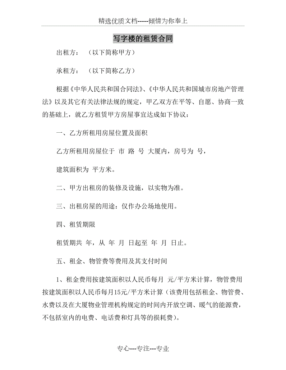 写字楼的租赁合同写字楼租赁合同电子版.doc_第2页