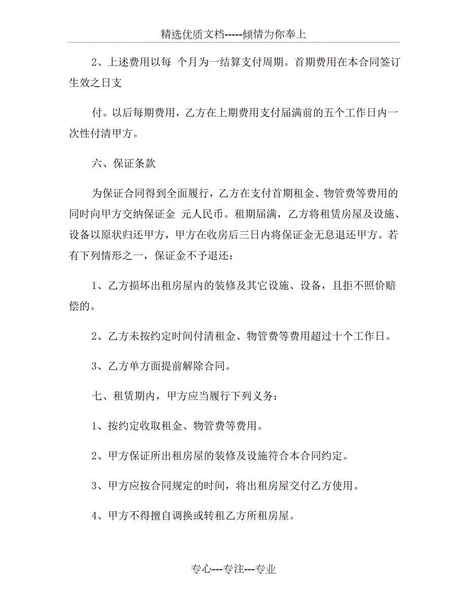 写字楼的租赁合同写字楼租赁合同电子版.doc_第3页