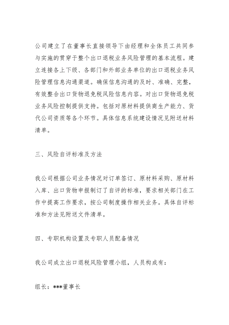 出口退免税风险控制体系建设情况.doc_第2页