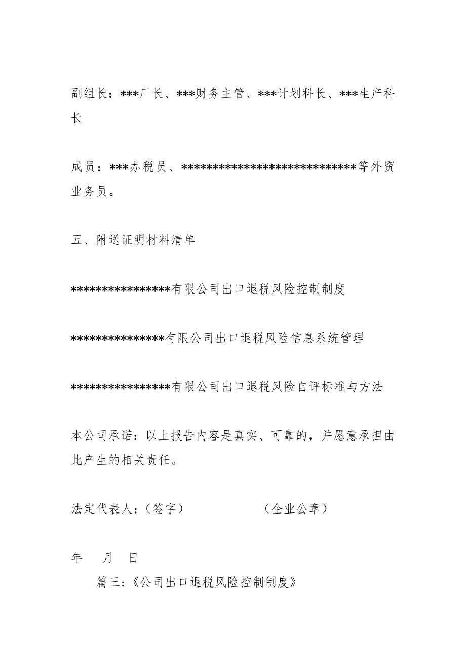 出口退免税风险控制体系建设情况.doc_第3页