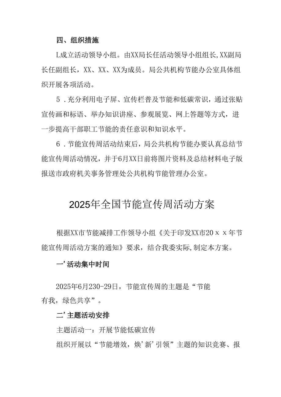 2025年开展全国节能宣传周活动方案 （合计14份）.docx_第2页