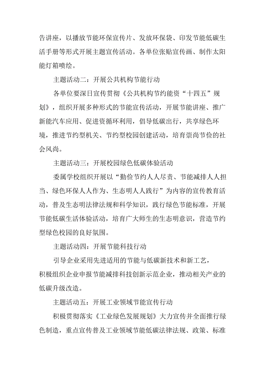 2025年开展全国节能宣传周活动方案 （合计14份）.docx_第3页