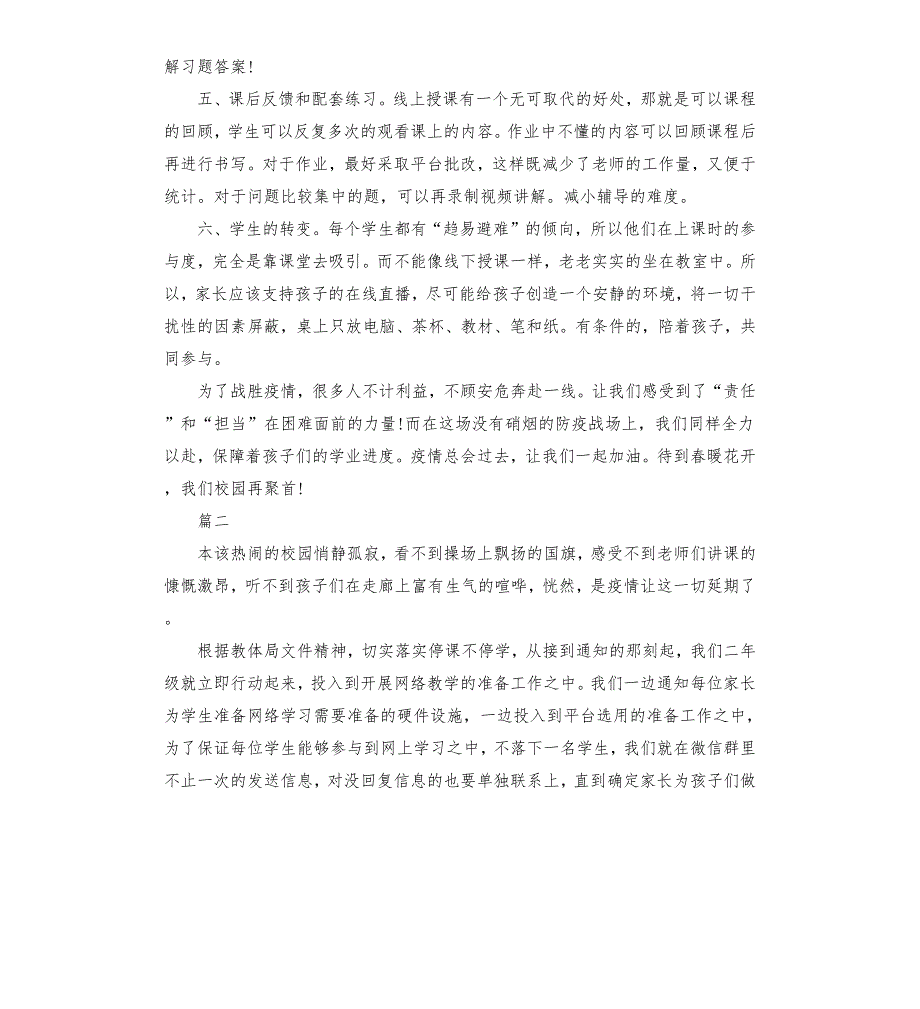 在线课堂教学经验总结3篇.docx_第2页