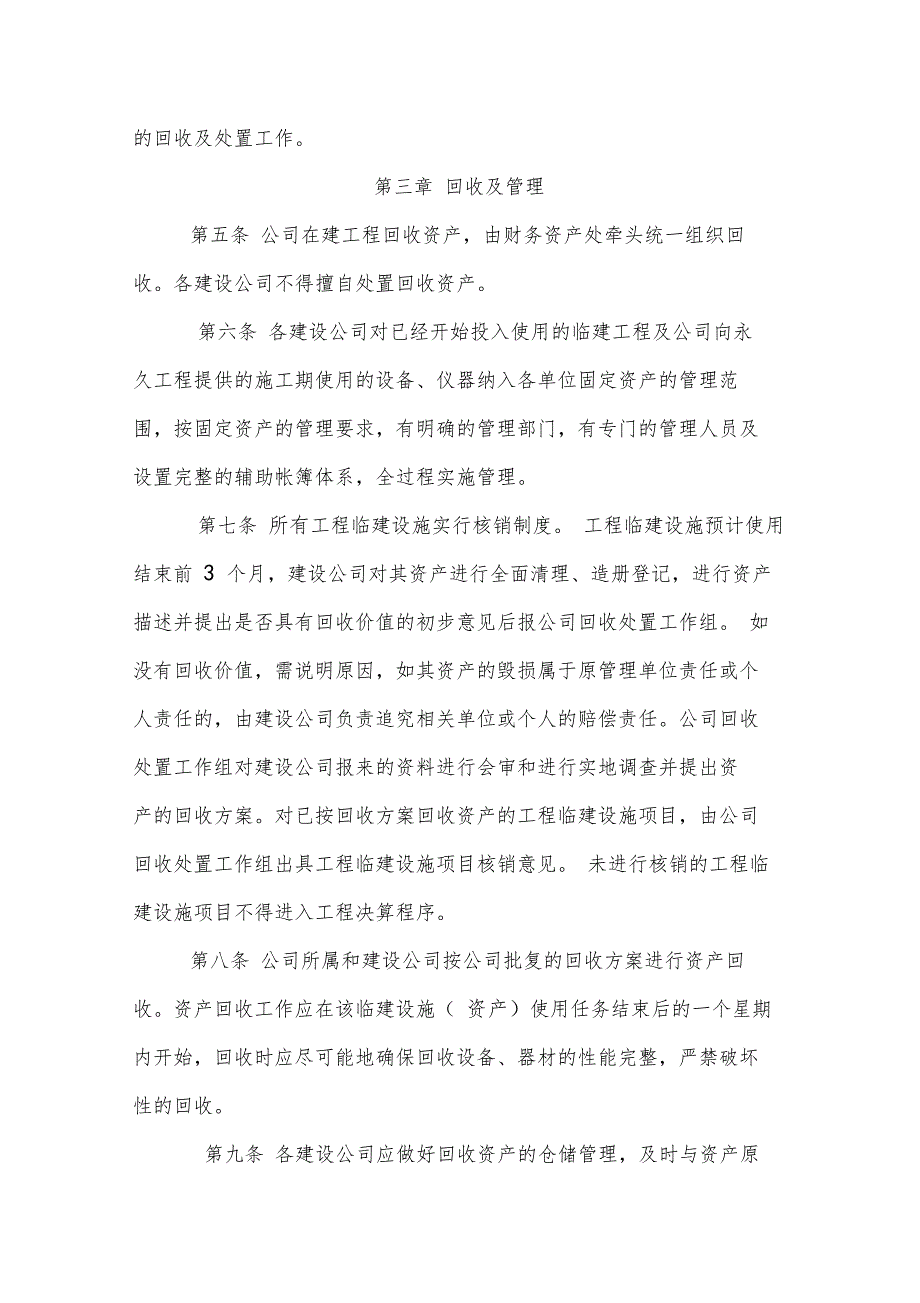 公司工程临建资产回收处置办法.doc_第2页