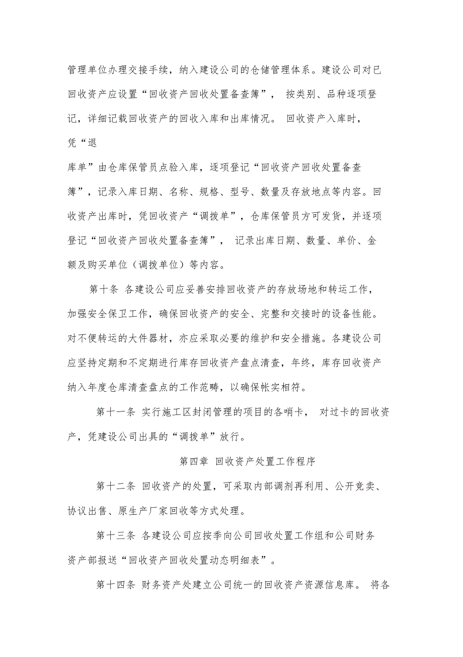 公司工程临建资产回收处置办法.doc_第3页