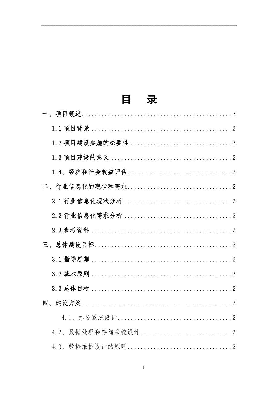 办公自动化系统解决方案.docx_第2页