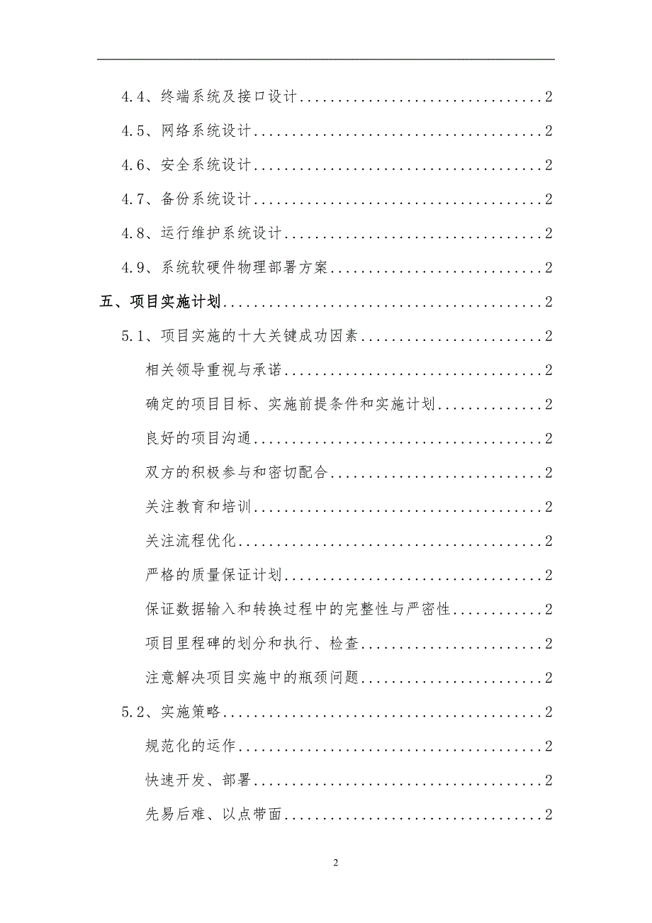 办公自动化系统解决方案.docx_第3页