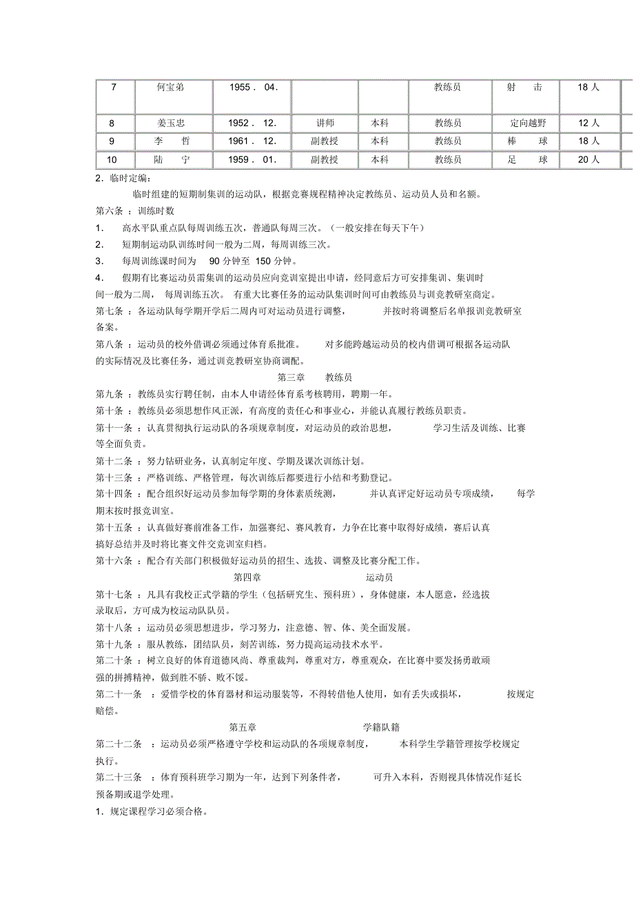 华东理工大学运动队管理条例.doc_第2页