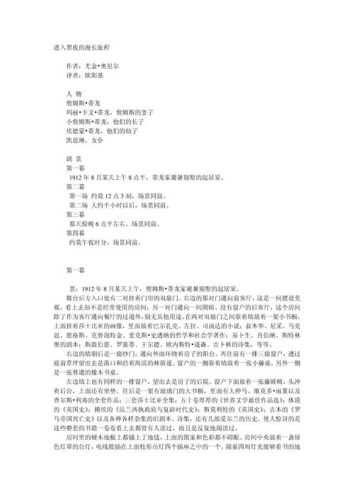 剧本进入黑夜的漫长旅程.doc