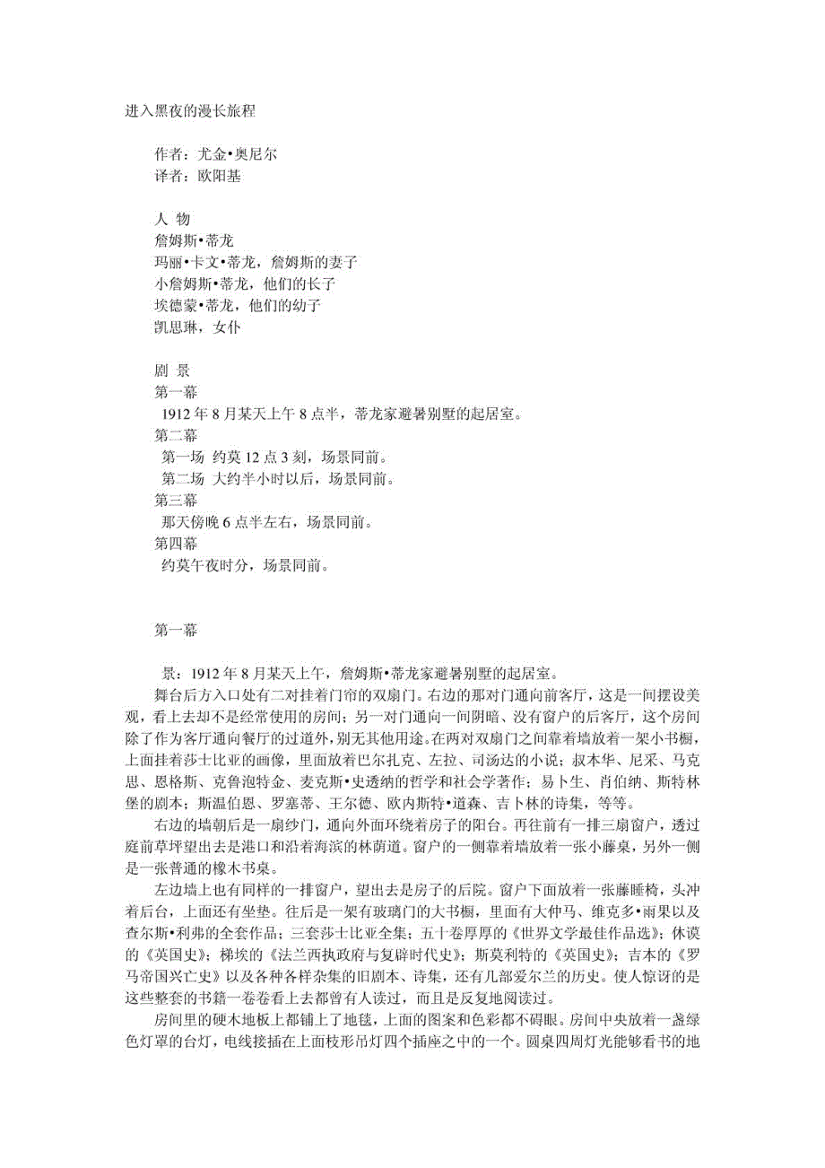 剧本进入黑夜的漫长旅程.doc_第1页