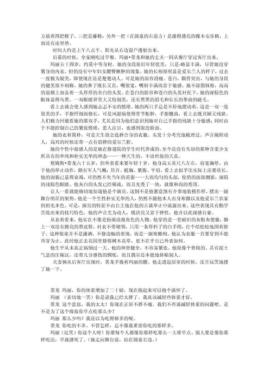 剧本进入黑夜的漫长旅程.doc_第2页
