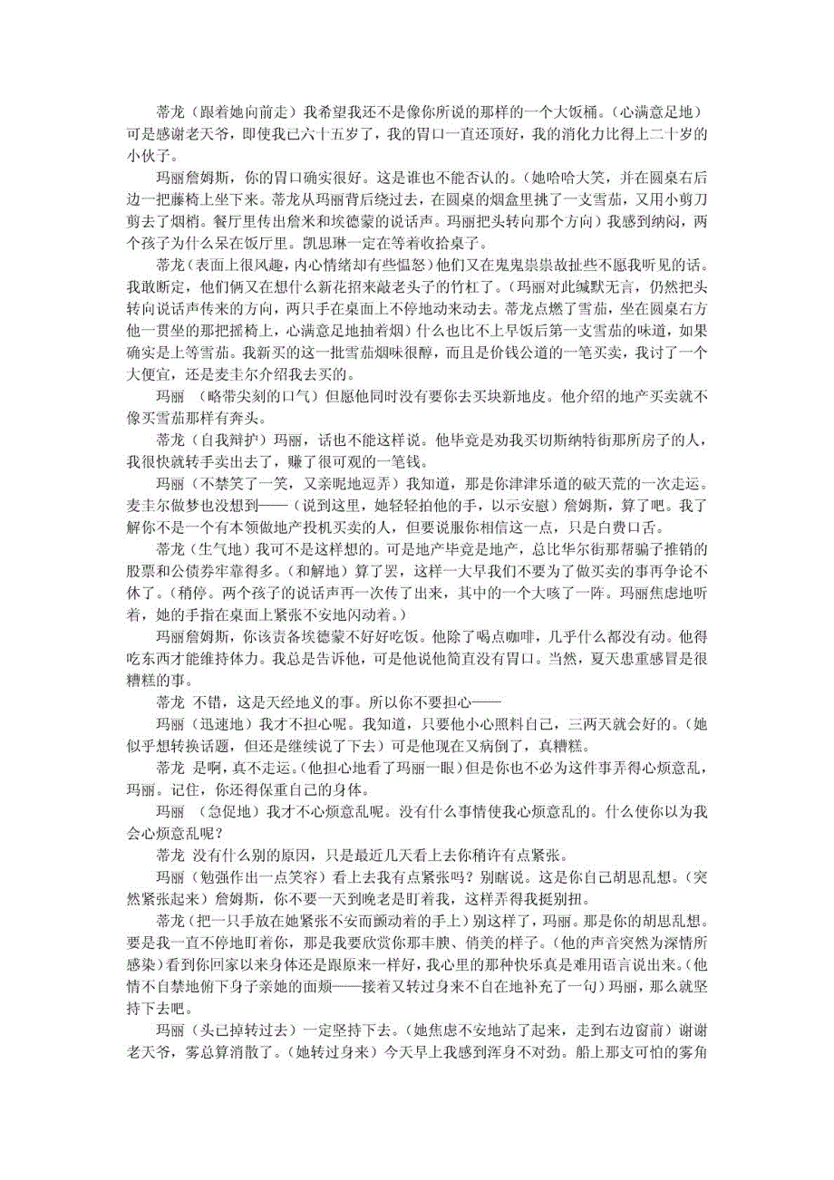 剧本进入黑夜的漫长旅程.doc_第3页