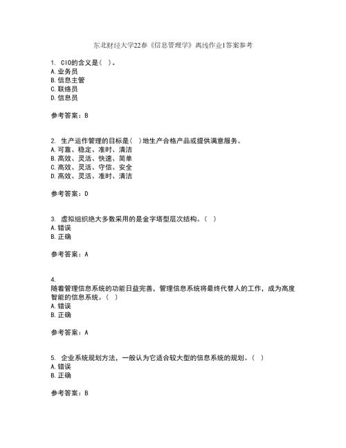 东北财经大学22信息管理学离线作业1答案参考82.docx