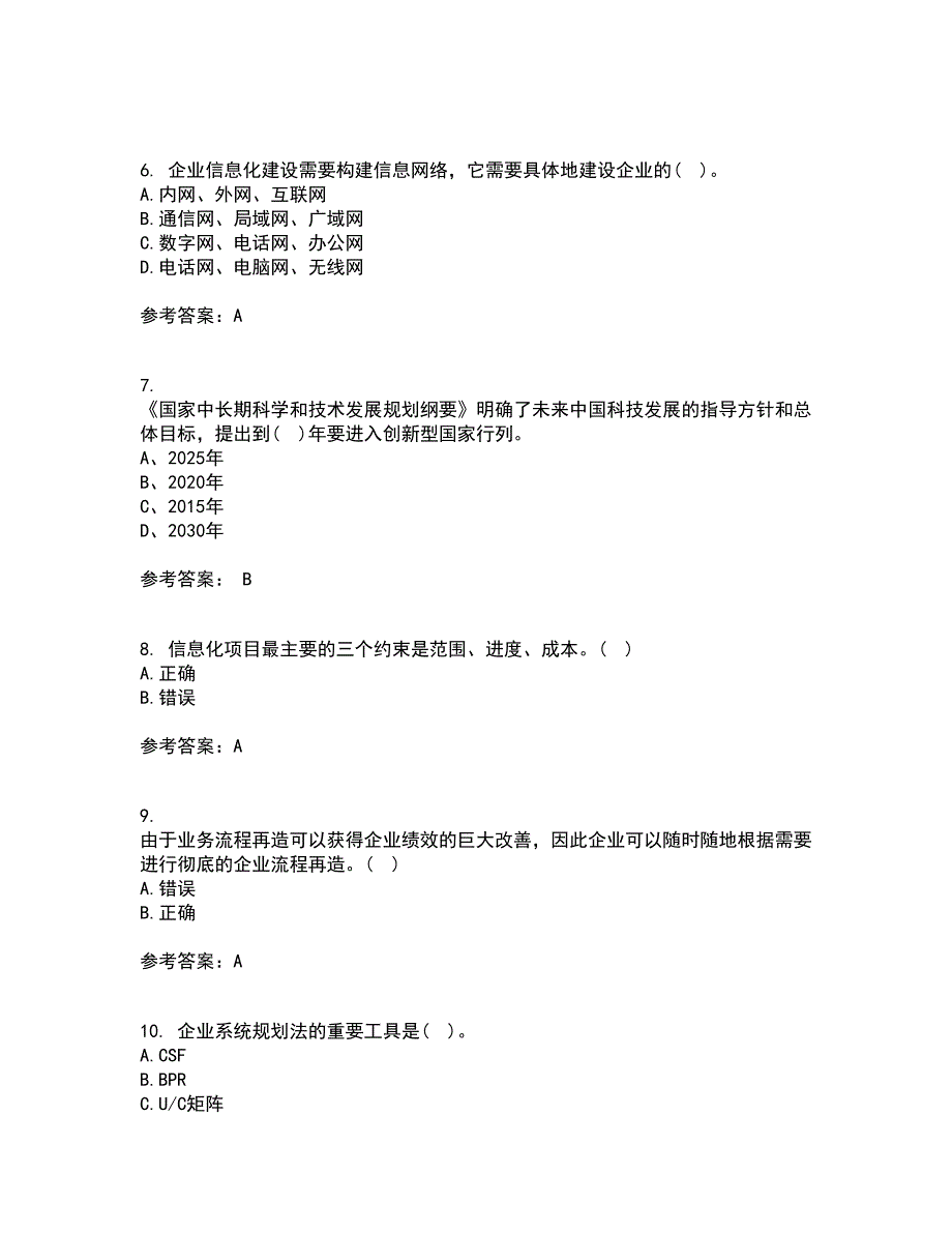 东北财经大学22信息管理学离线作业1答案参考82.docx_第2页
