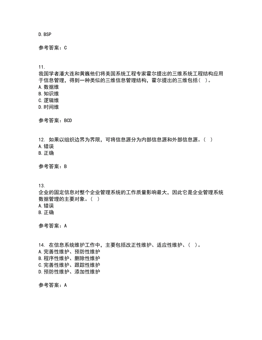 东北财经大学22信息管理学离线作业1答案参考82.docx_第3页