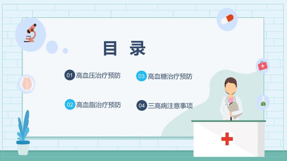 医疗三高疾病预防治疗知识完整内容PPT演示课件.pptx_第2页