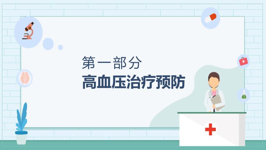 医疗三高疾病预防治疗知识完整内容PPT演示课件.pptx_第3页