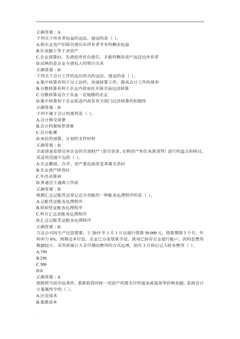 会计继续教育考试题库.docx_第3页