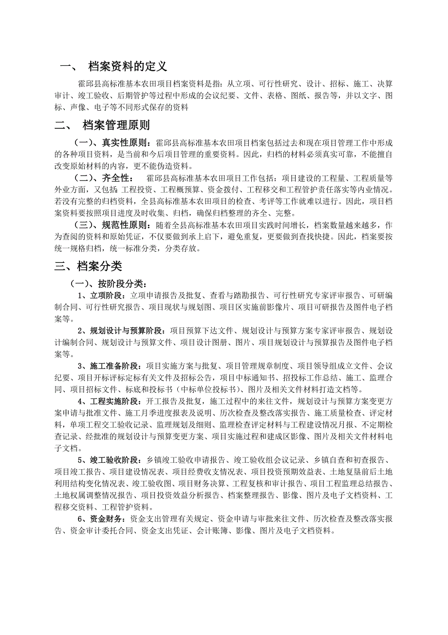 县高标准基本农田项目档案资料管理实施细则.doc_第2页