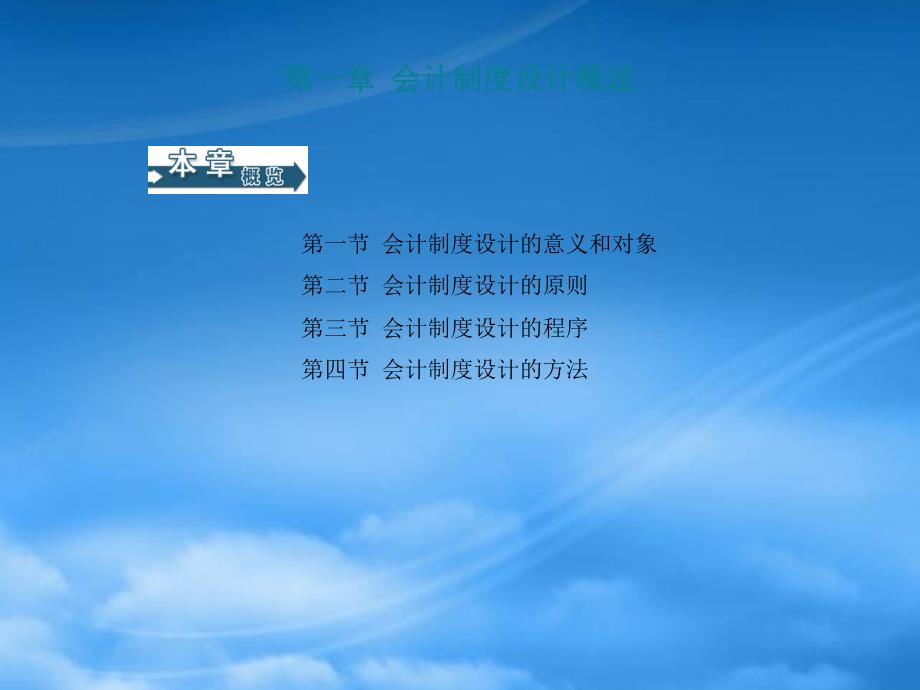 会计制度设计.pptx_第2页