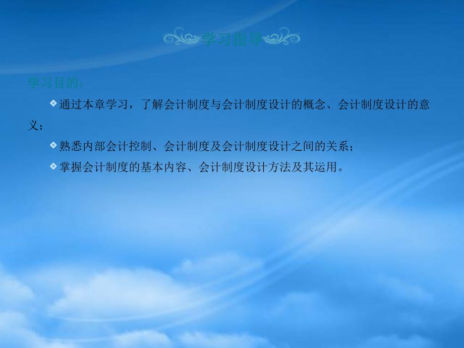 会计制度设计.pptx_第3页