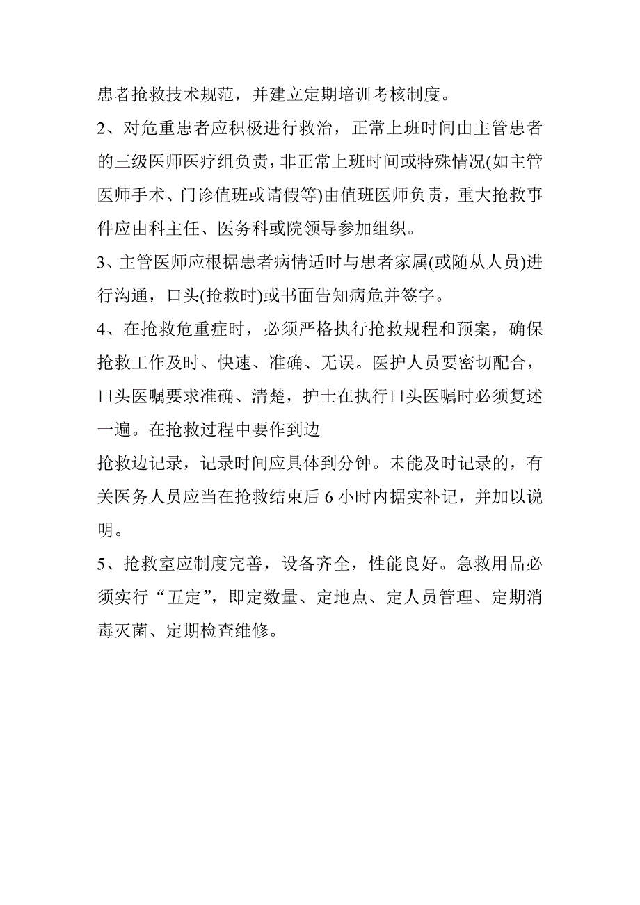 危重病人管理制度与措施.doc_第2页