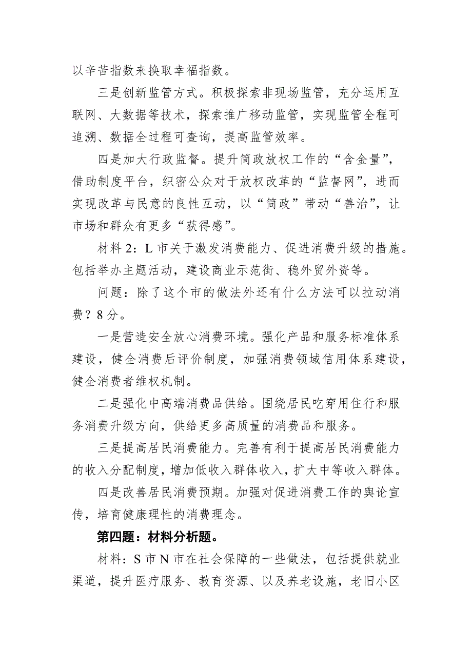 云南省普洱市遴选笔试真题及解析2021年11月27日.docx_第2页