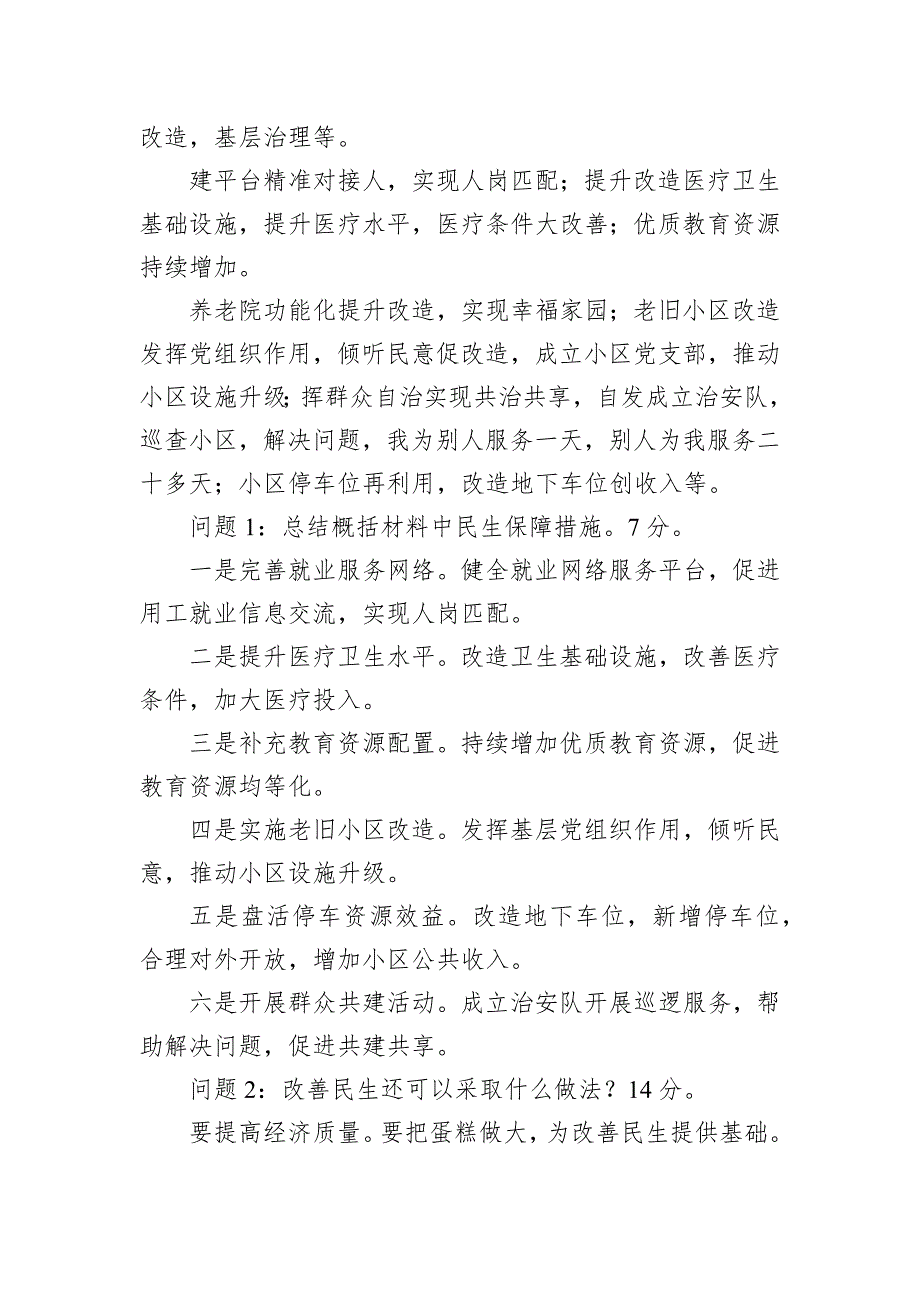 云南省普洱市遴选笔试真题及解析2021年11月27日.docx_第3页