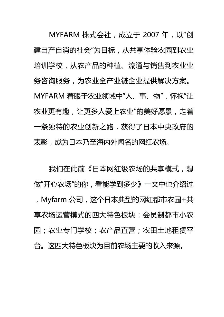 共享菜园的运营模式.doc_第2页