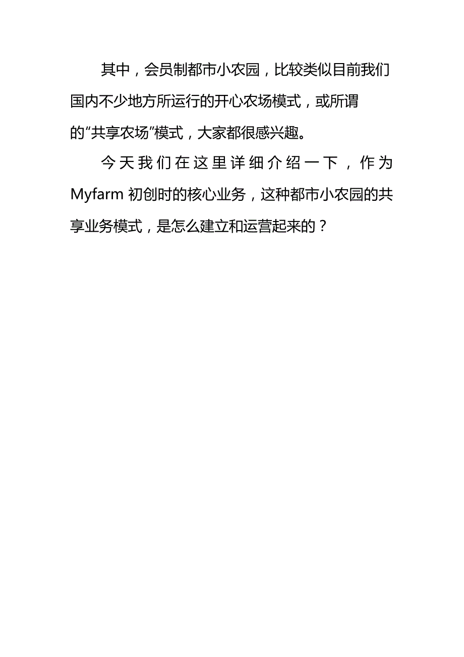 共享菜园的运营模式.doc_第3页