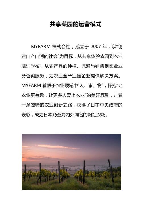 共享菜园的运营模式.doc
