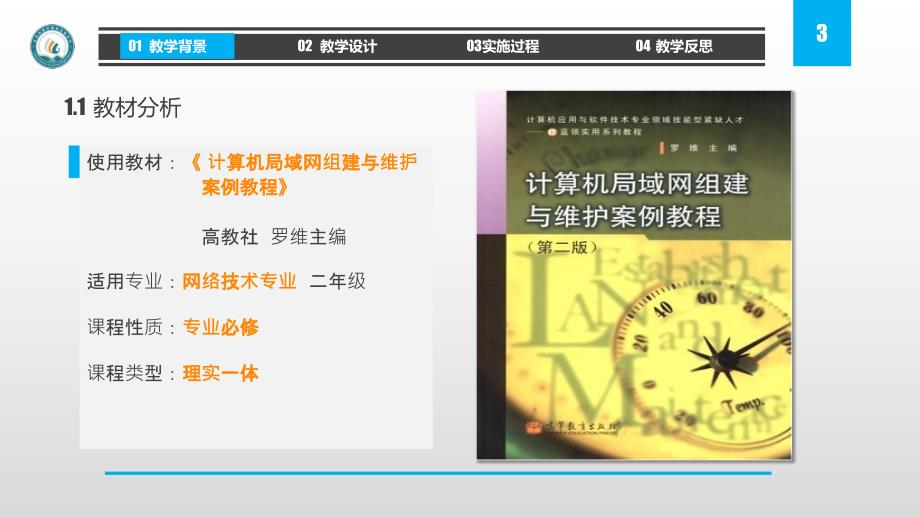 双绞线制作说课课件.ppt_第3页