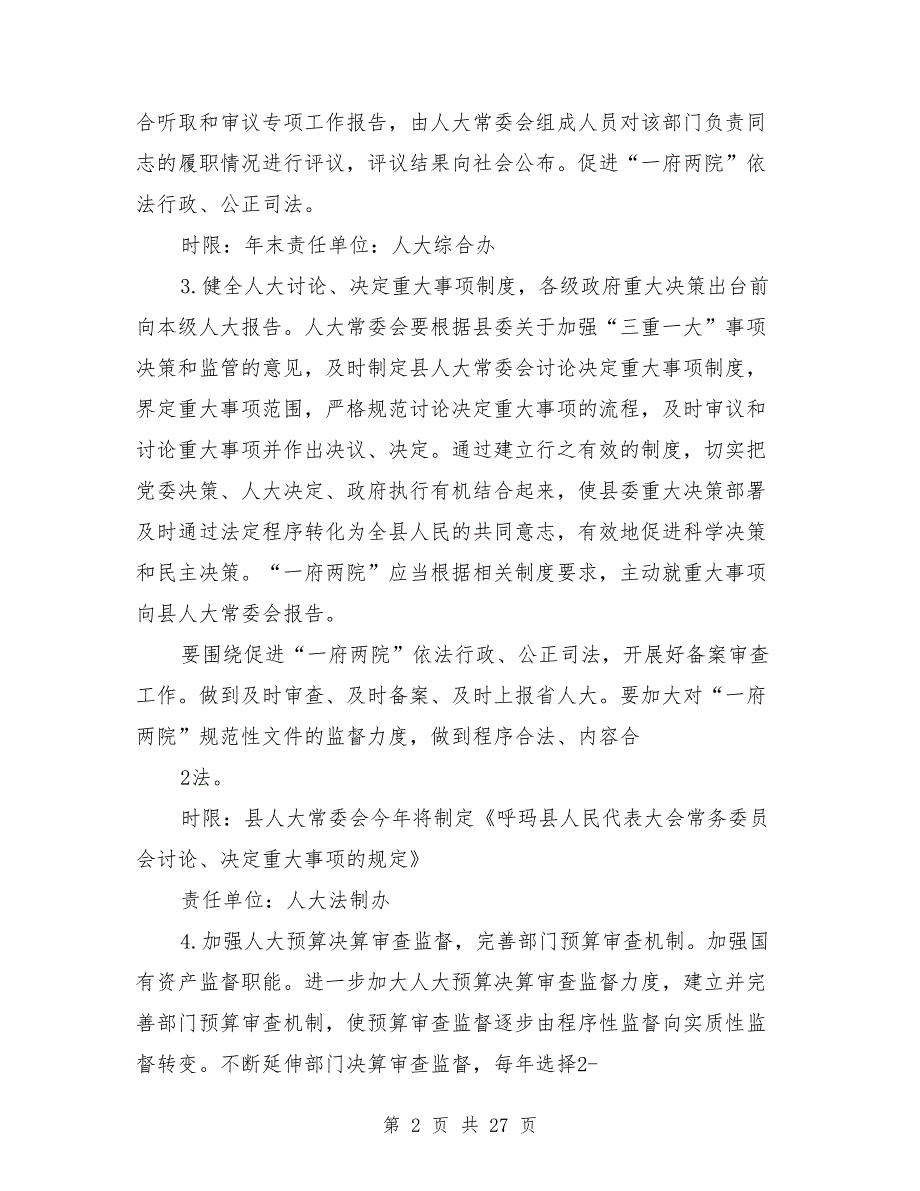 县人大深化改革实施方案.doc_第2页
