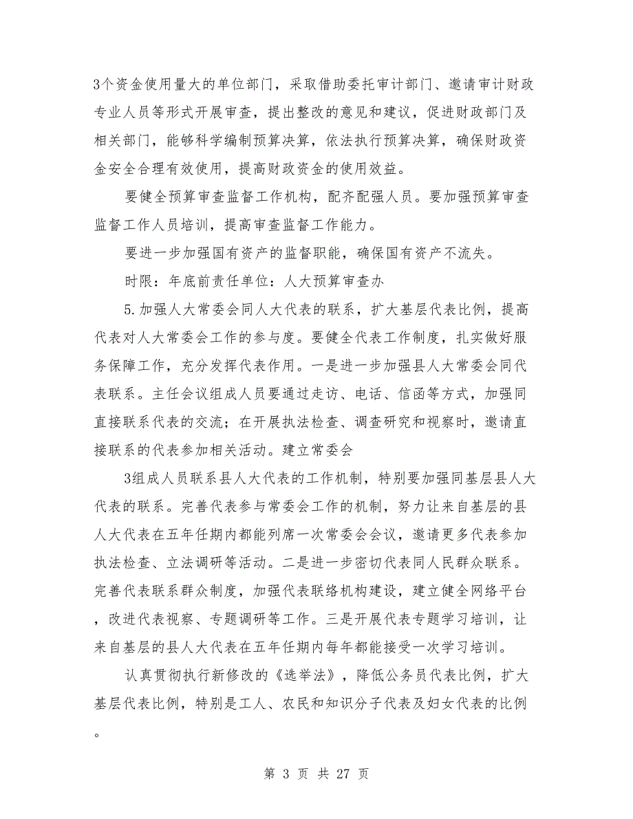 县人大深化改革实施方案.doc_第3页