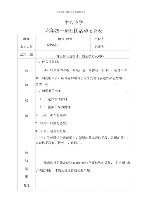 六年级经典诵读社团活动记录.docx
