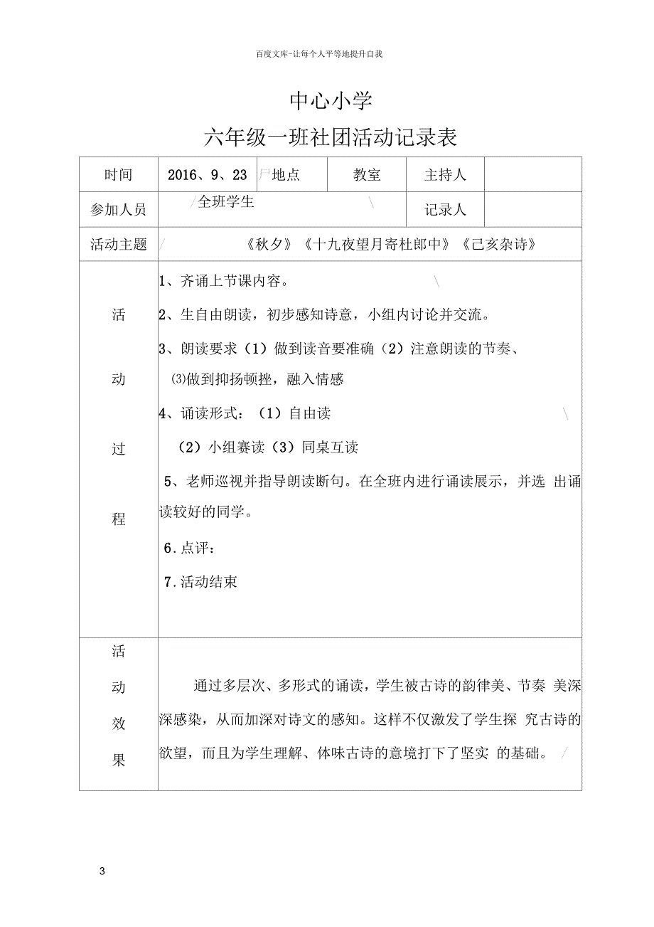 六年级经典诵读社团活动记录.docx_第3页