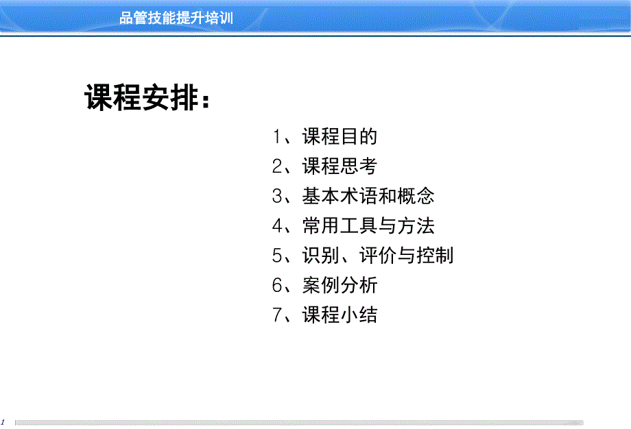 关键质量特性识别与管理PPT课件.ppt_第2页