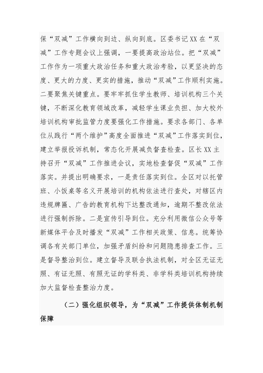 县区政府教育局2021年关于贯彻落实教育双减工作阶段情况总结汇报范文.docx_第2页