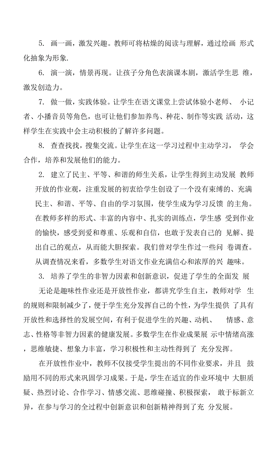 双减课题小学语文作业设计有效性研究结题报告.docx_第2页