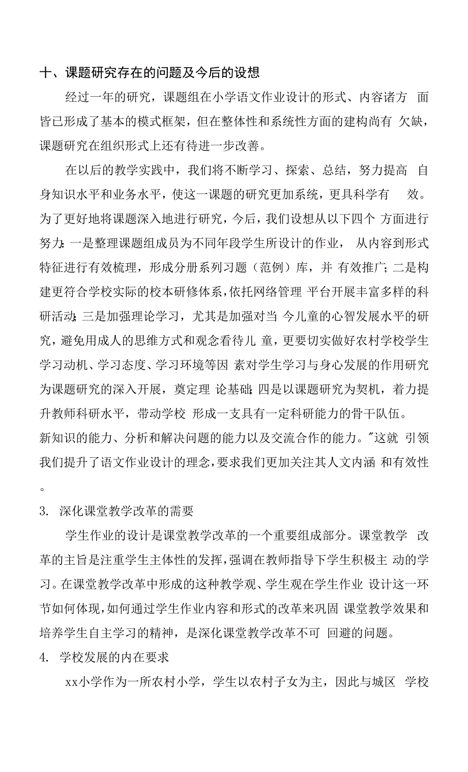 双减课题小学语文作业设计有效性研究结题报告.docx_第3页