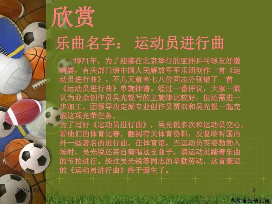 人音版初中八年级下册音乐我和你推荐课件.ppt_第2页